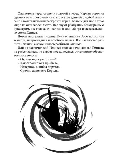 Невеста Короля-Феникса