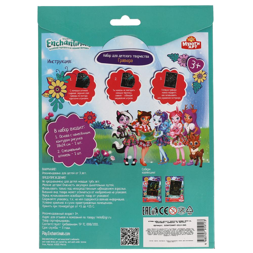 SCRATCHART-SILV-EN1 313946 Набор д/дет творчества ЭНЧЕНТИМАЛС гравюра 18*24 см, серебряная МУЛЬТИ