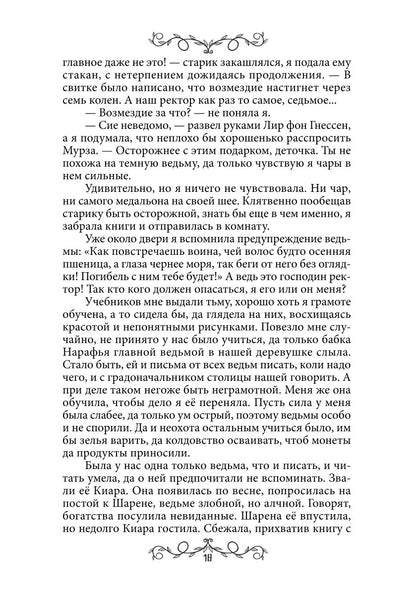 Дафна. Душа амулета