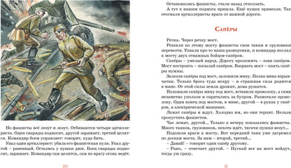 Во имя Великой Победы. Стихи и рассказы о Великой Отечественной войне