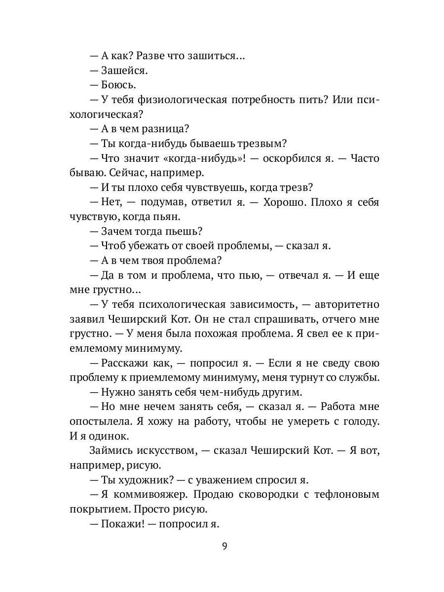 Рип.ФТрилл.Чертанов Записки из Зазеркалья