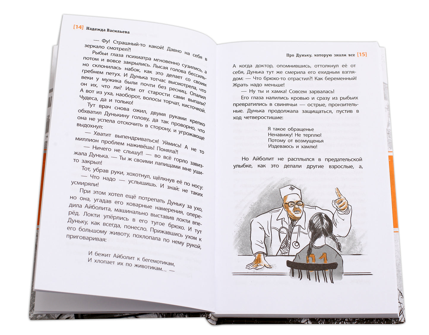 ЛМК Васильева. Про Дуньку, которую знали все