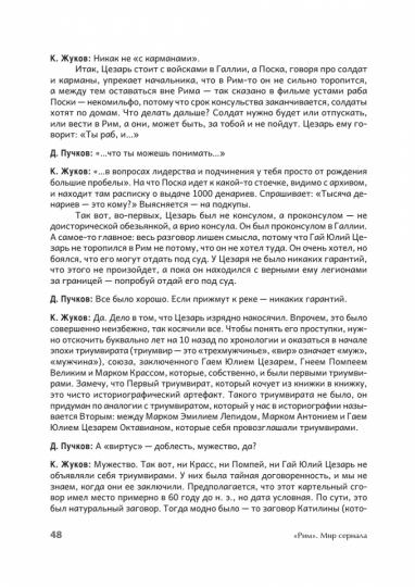 «Рим». Мир сериала