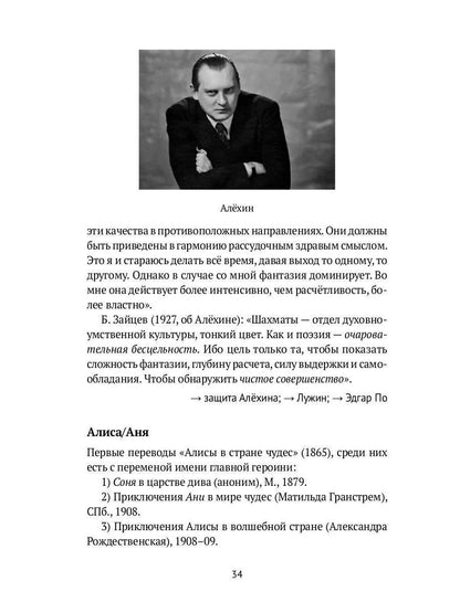 РипА.Иск.Догадки о Набокове:конспект-слов.Кн.1(А-З