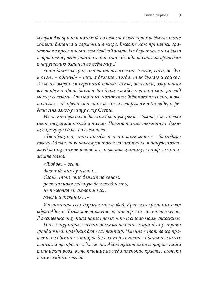 Огненная пантира. Дотянуться до солнца