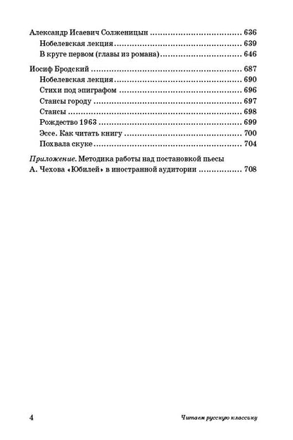 Читаем русскую классику. Хрестоматия для иностранных учащихся и любителей русской культуры
