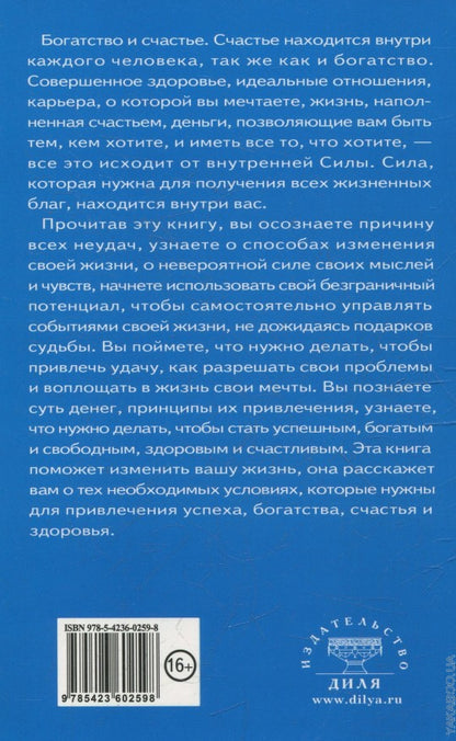 Как стать магнитом для богатства, успеха и здоровья