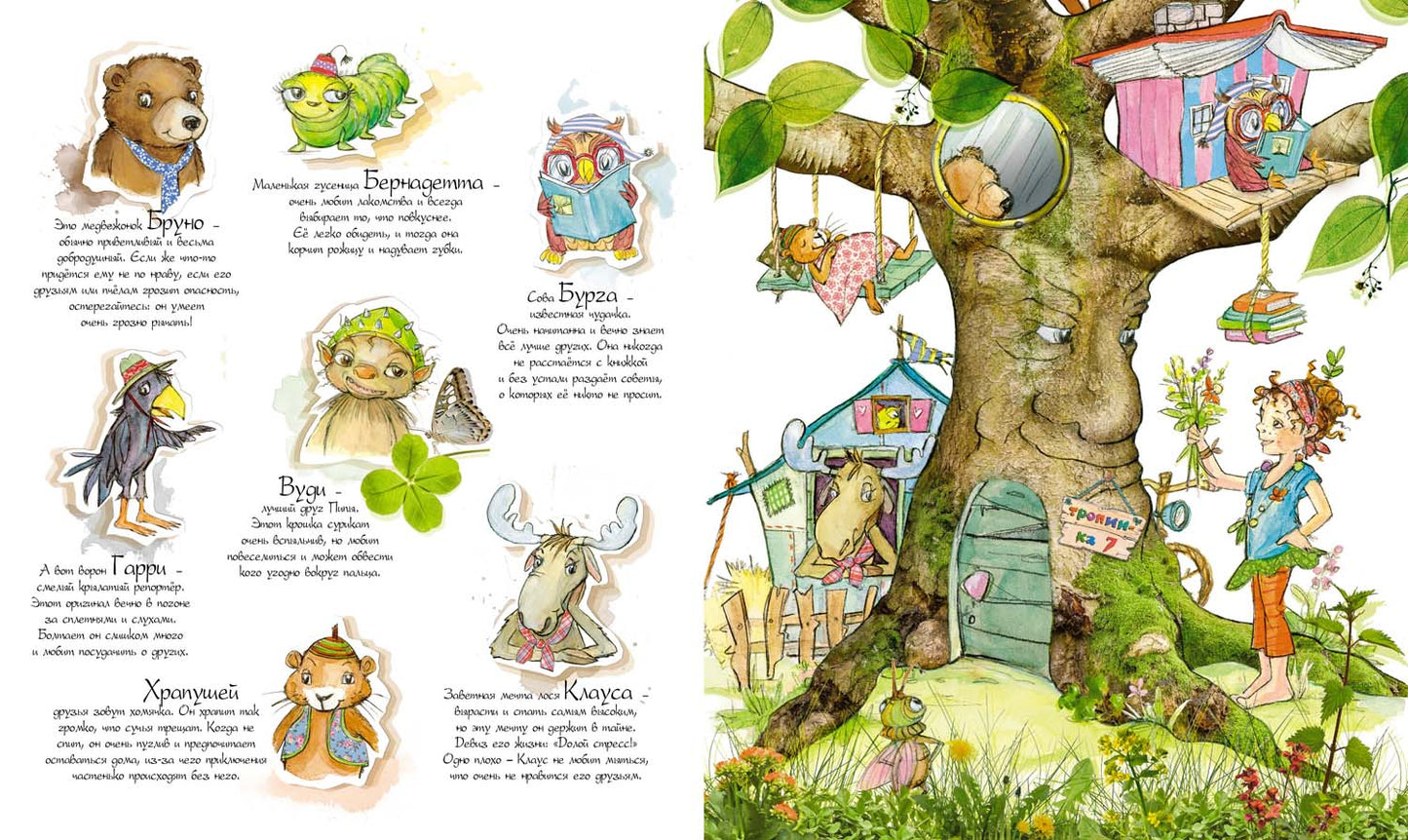 Пипа Люпина и ее друзья