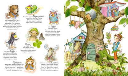 Пипа Люпина и ее друзья