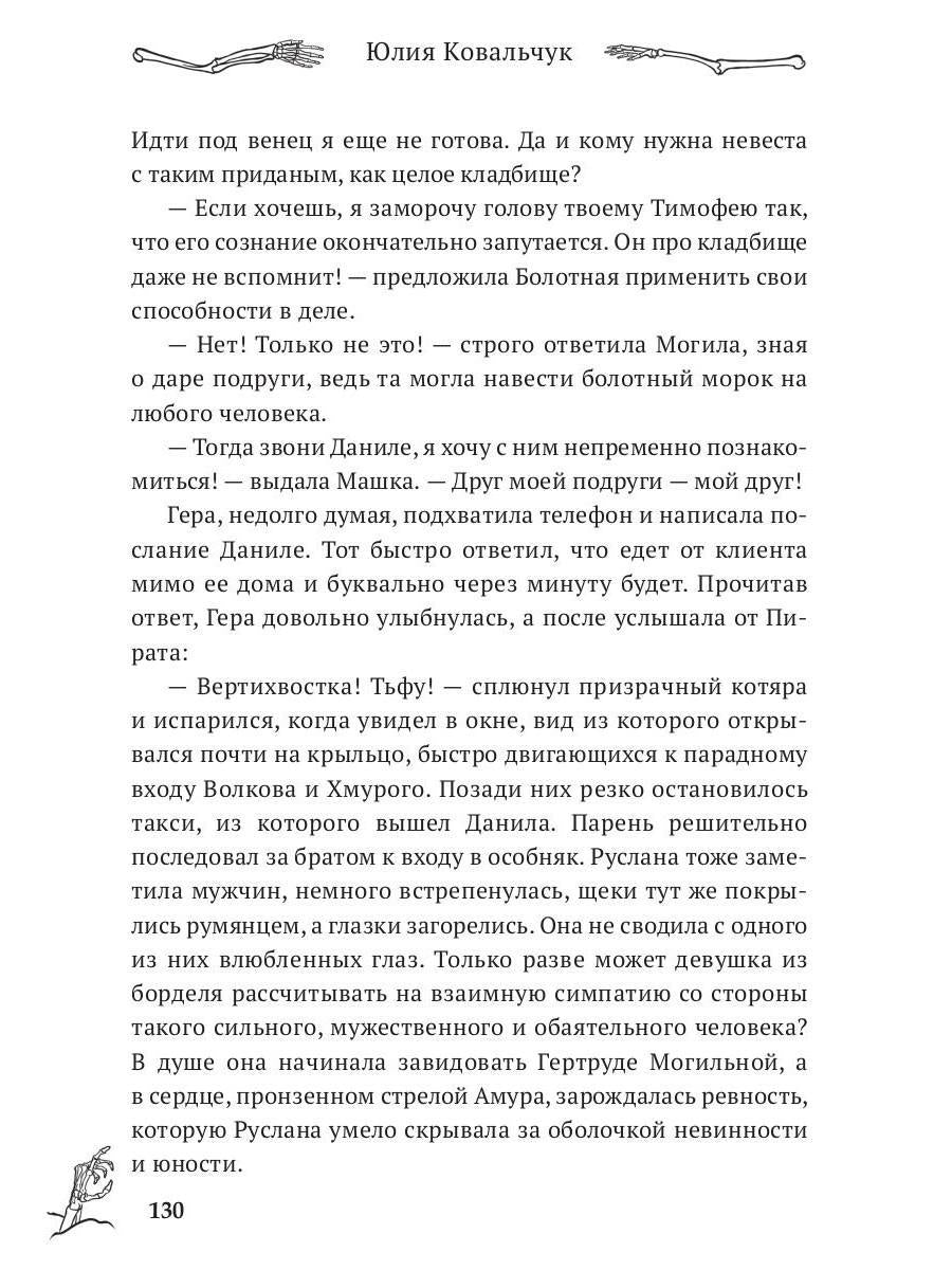 Хозяйка древнего погоста