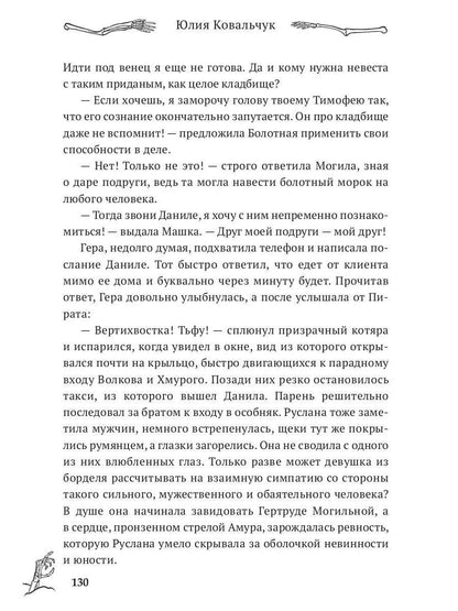 Хозяйка древнего погоста