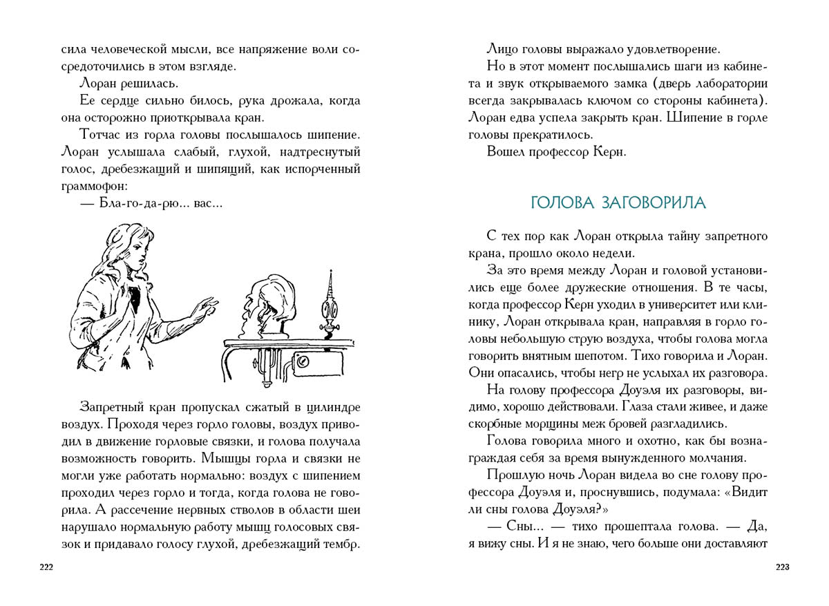 Остров погибших кораблей. Голова профессора Доуэля