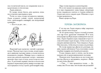 Остров погибших кораблей. Голова профессора Доуэля