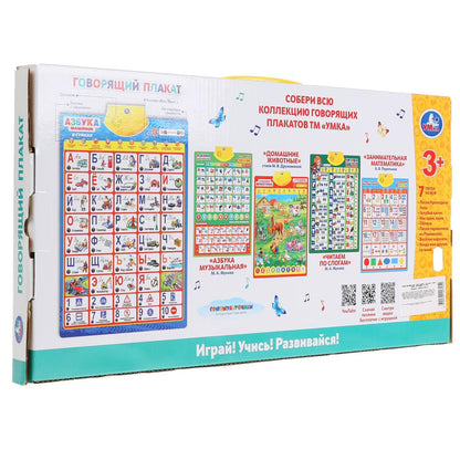 HX0251-R10-N Обучающий плакат азбука машинок 150+ песен, стихов и звуков, 100+ вопросов в кор. Умка