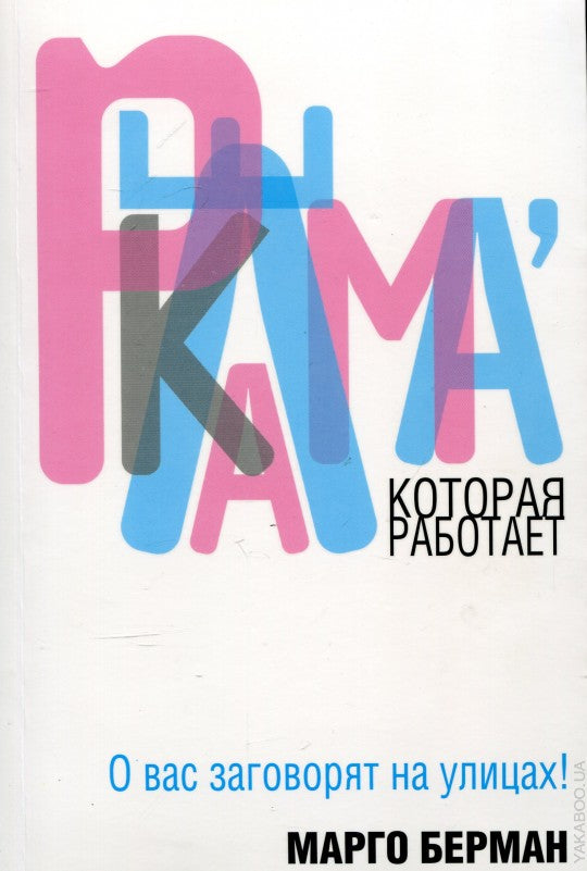 Реклама, которая работает
