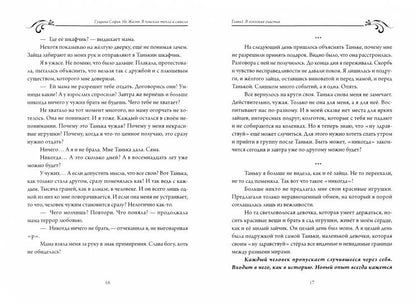 Не Жизнь. В поисках тепла и смысла