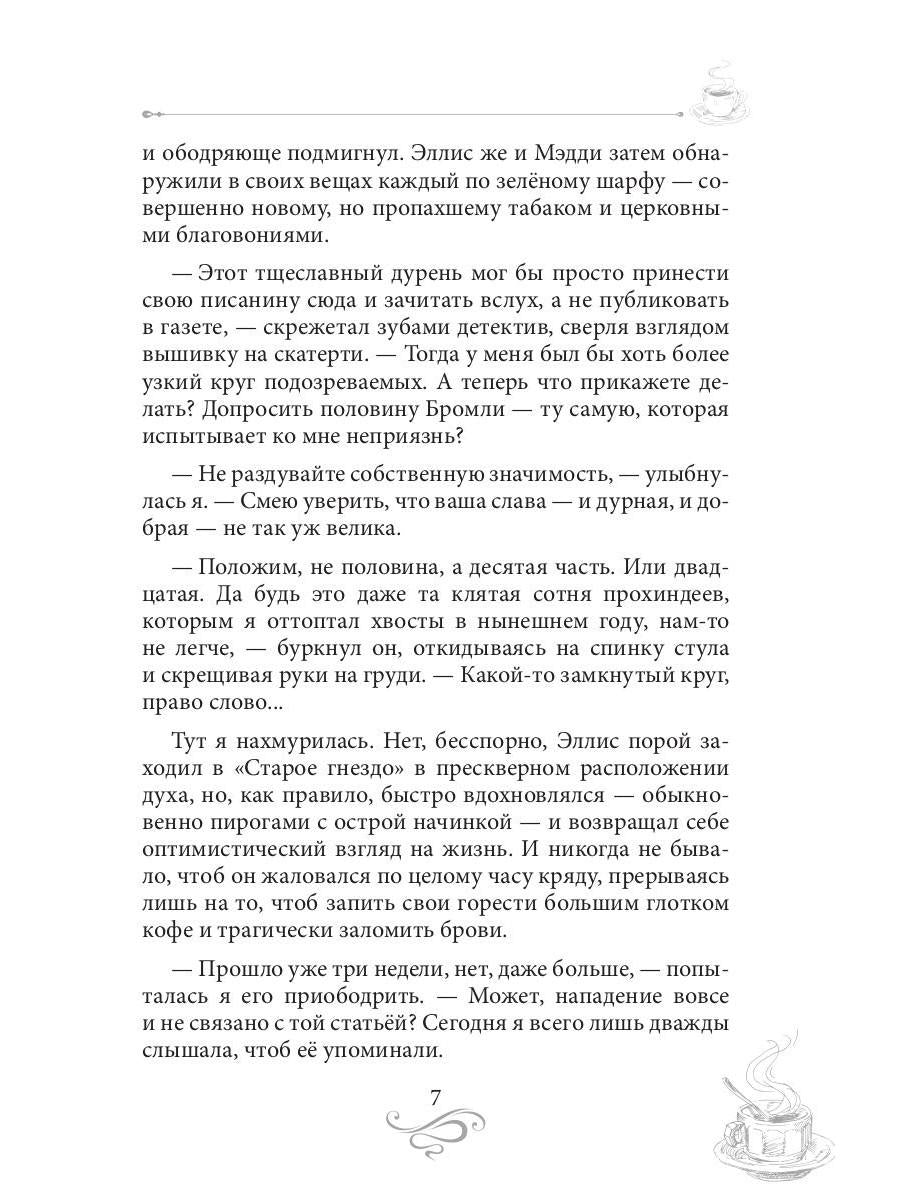 Терпкий кофе, сладкий жасмин. Кофейные истории XV