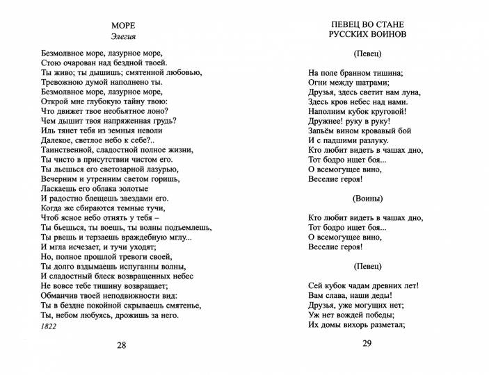 БибПоэзии.Жуковский.Стихотворения и баллады