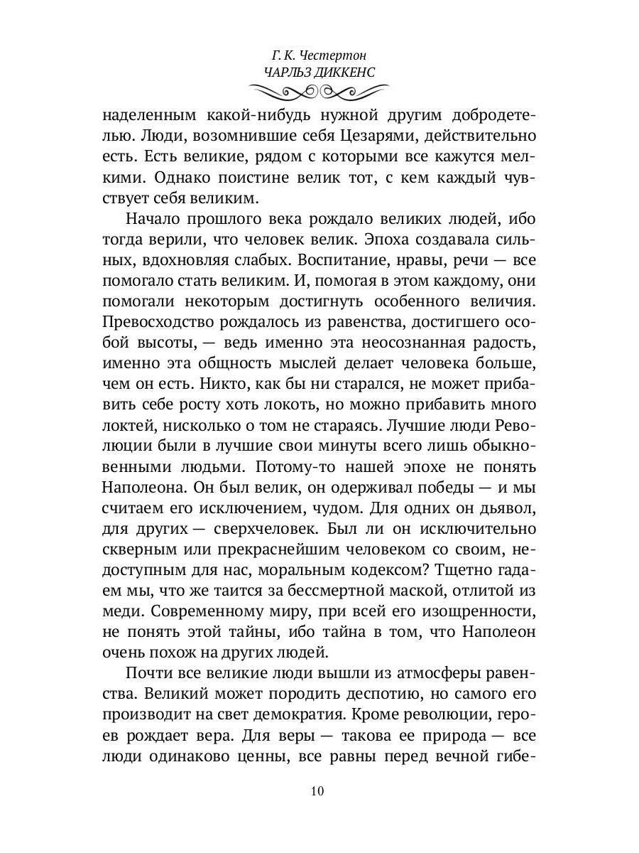 Чарльз Диккенс