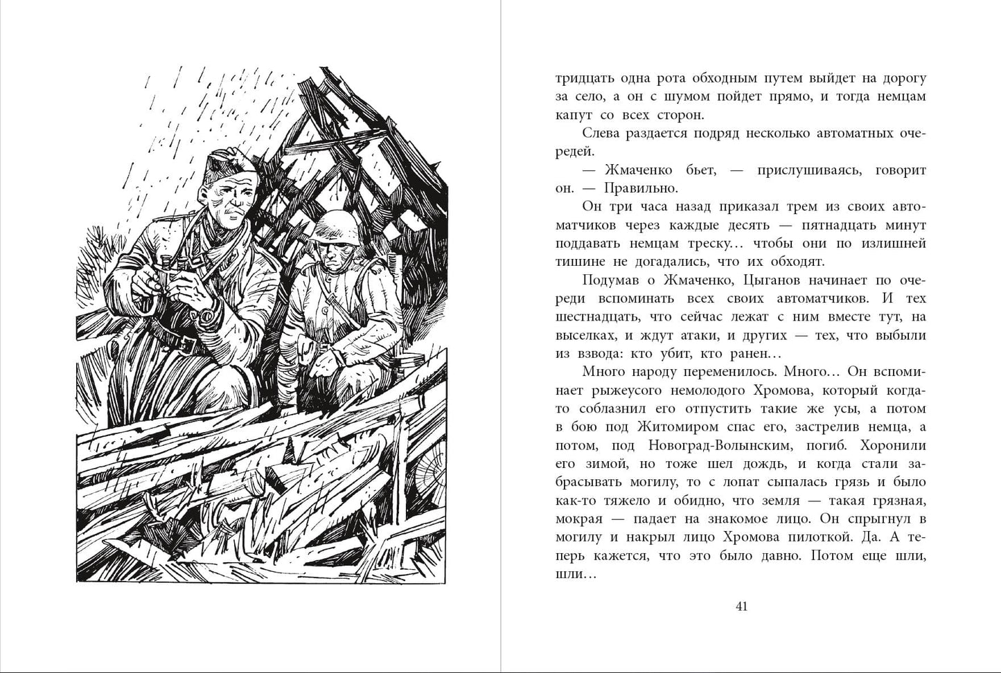 ВД Симонов. Бессмертная фамилия