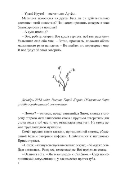 Лукоморье. Кн. 3: В объятиях холода