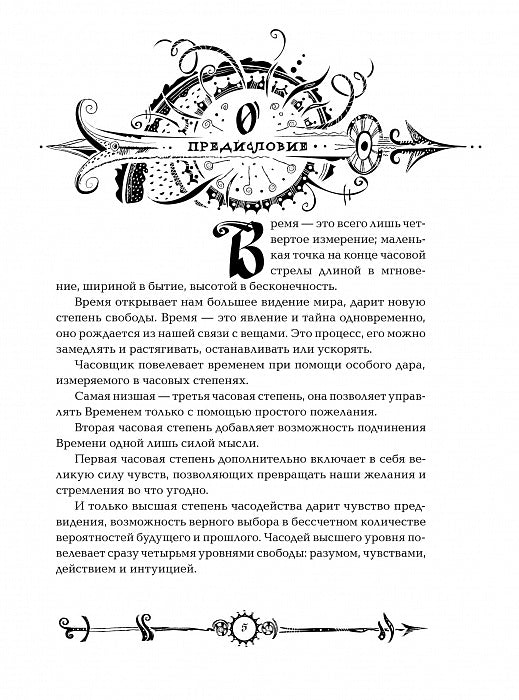 Щерба Н. Часодеи. Подарочный комплект из 6 книг