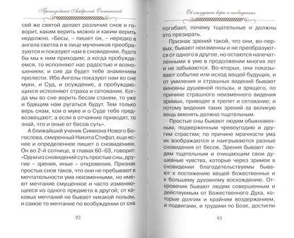 Верь, надейся и люби… Наставления преподобного старца Амвросия Оптинского