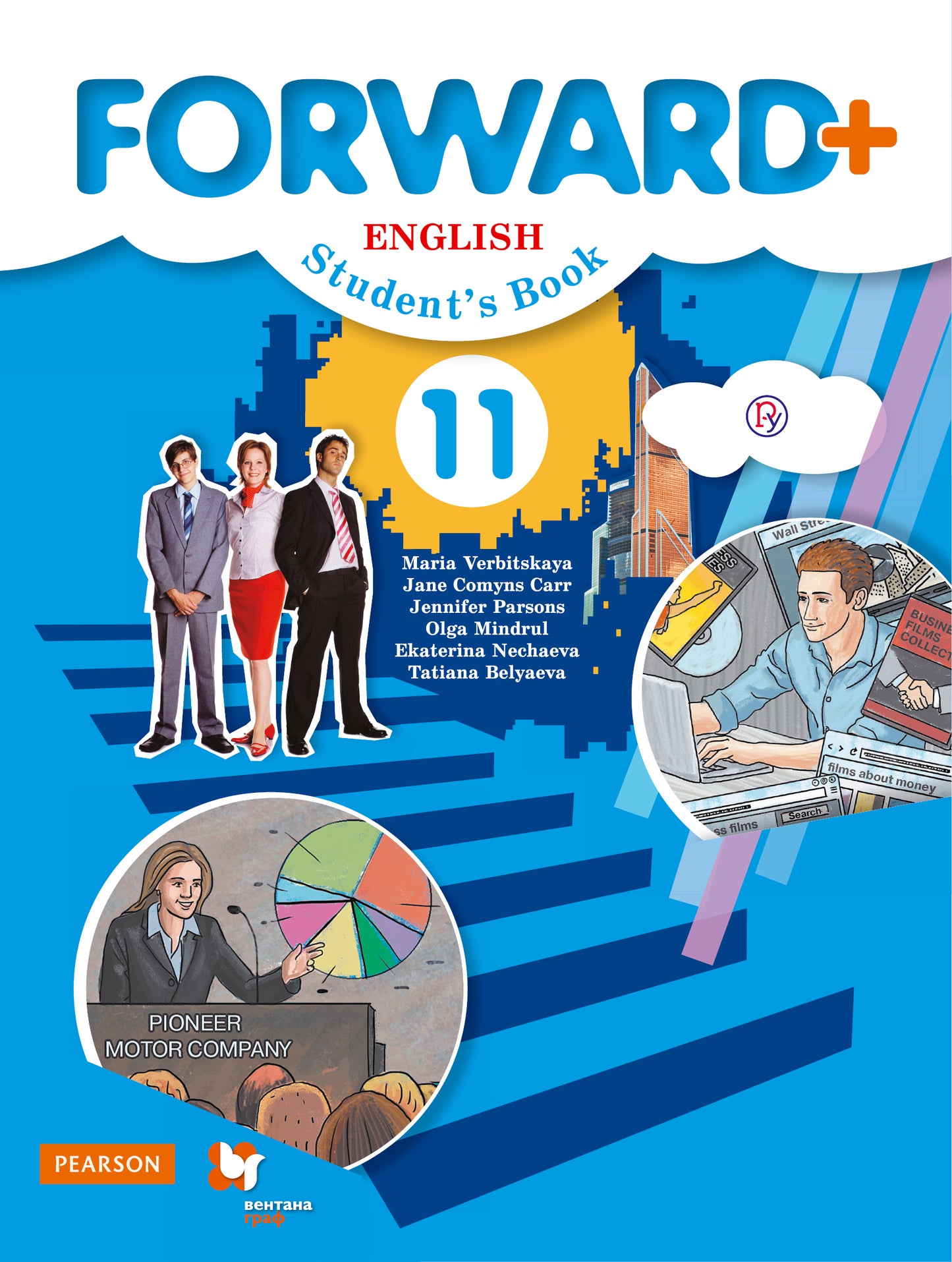 Английский язык. Углублённый уровень. 11 класс.Учебник