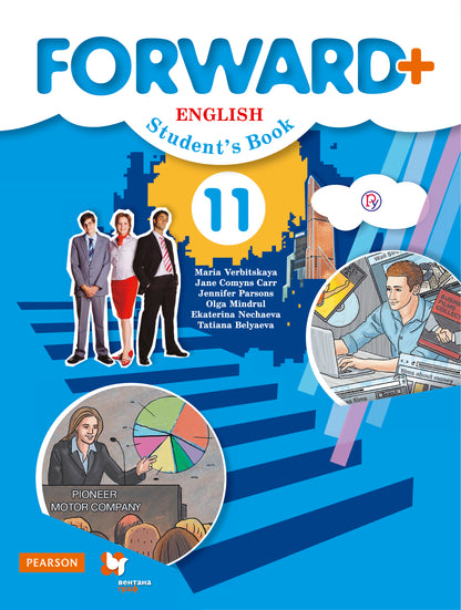 Английский язык. Углублённый уровень. 11 класс.Учебник