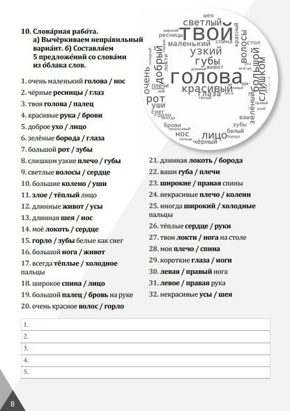 Давай! РКИ для школьников. 4-й год: Рабочая тетрадь