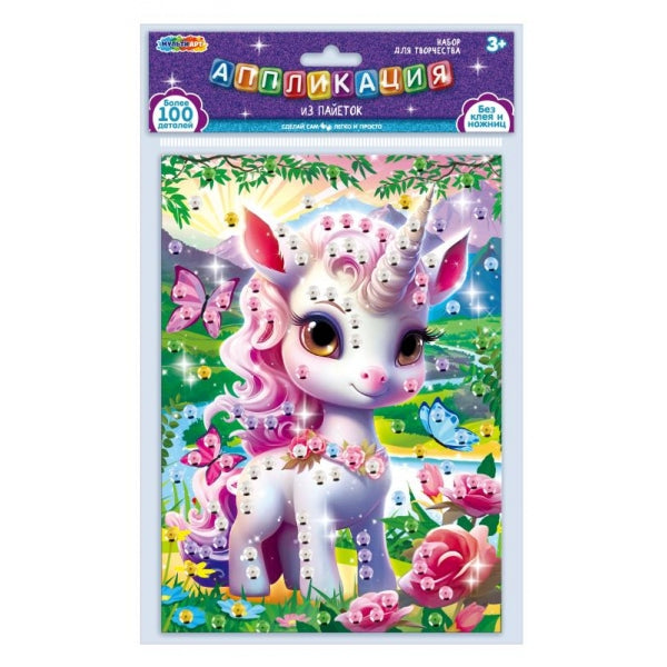 Аппликация из пайеток в пакете 17*23 см единорог МУЛЬТИ АРТ в кор.100шт