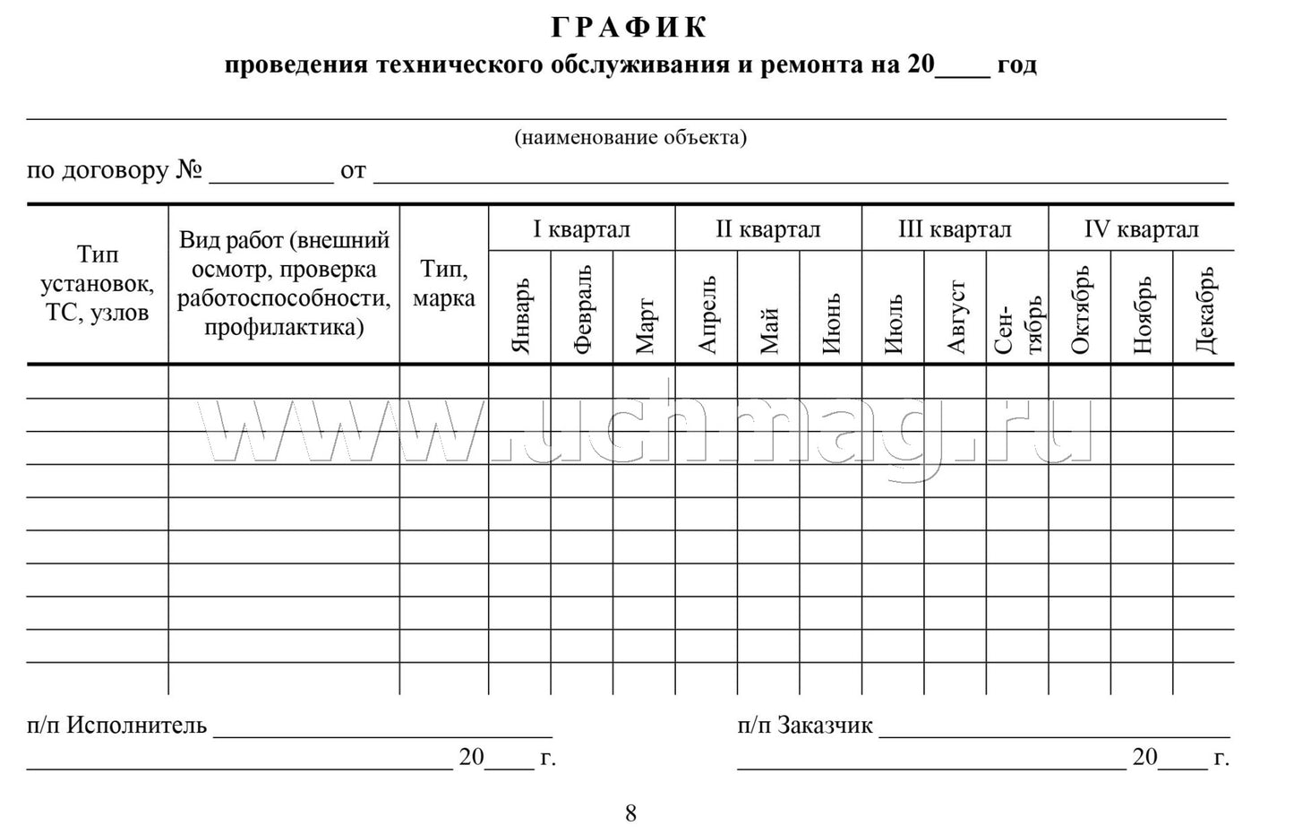 Документ.по технич.обслужив.систем пожар.сигнализ