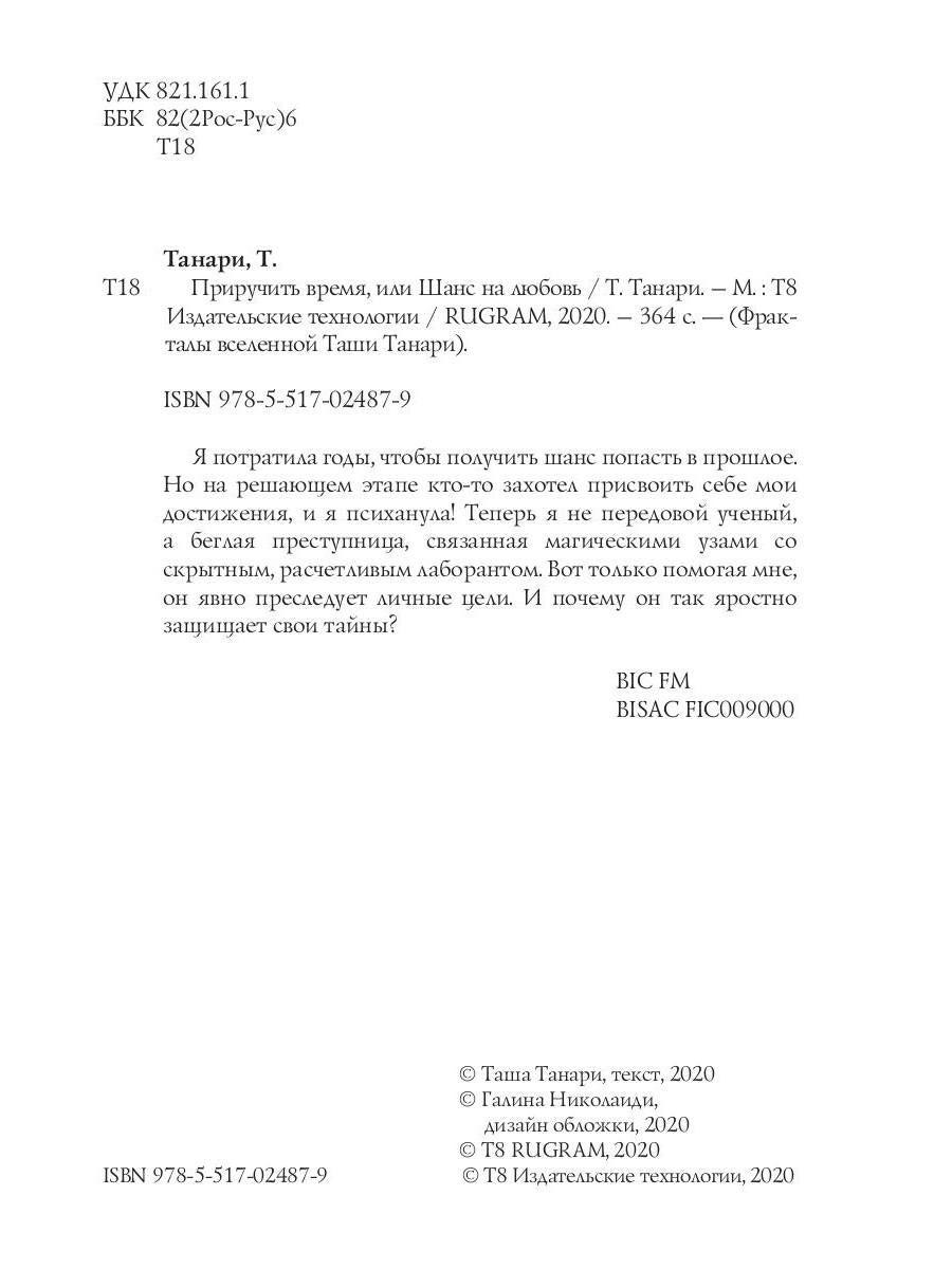 Приручить время, или Шанс на любовь