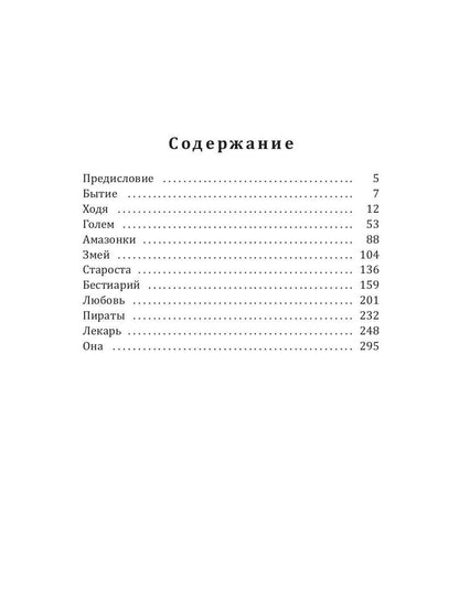 Люди Черного Дракона