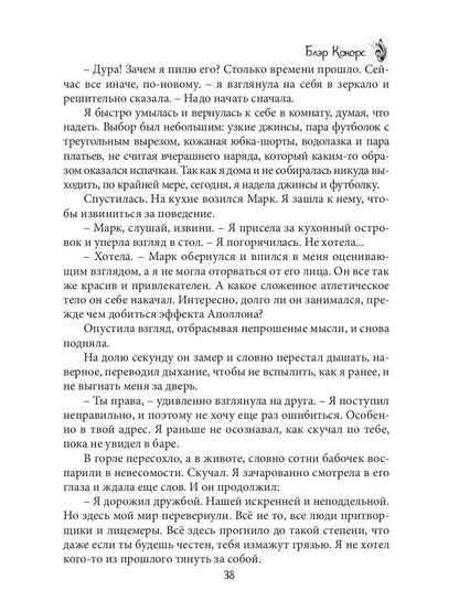 Призрачная надежда