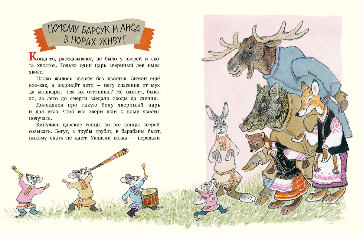 Как вас звать-величать? Белорусские народн. сказки