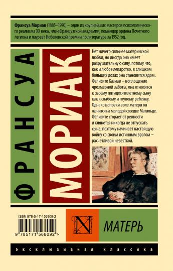 Матерь