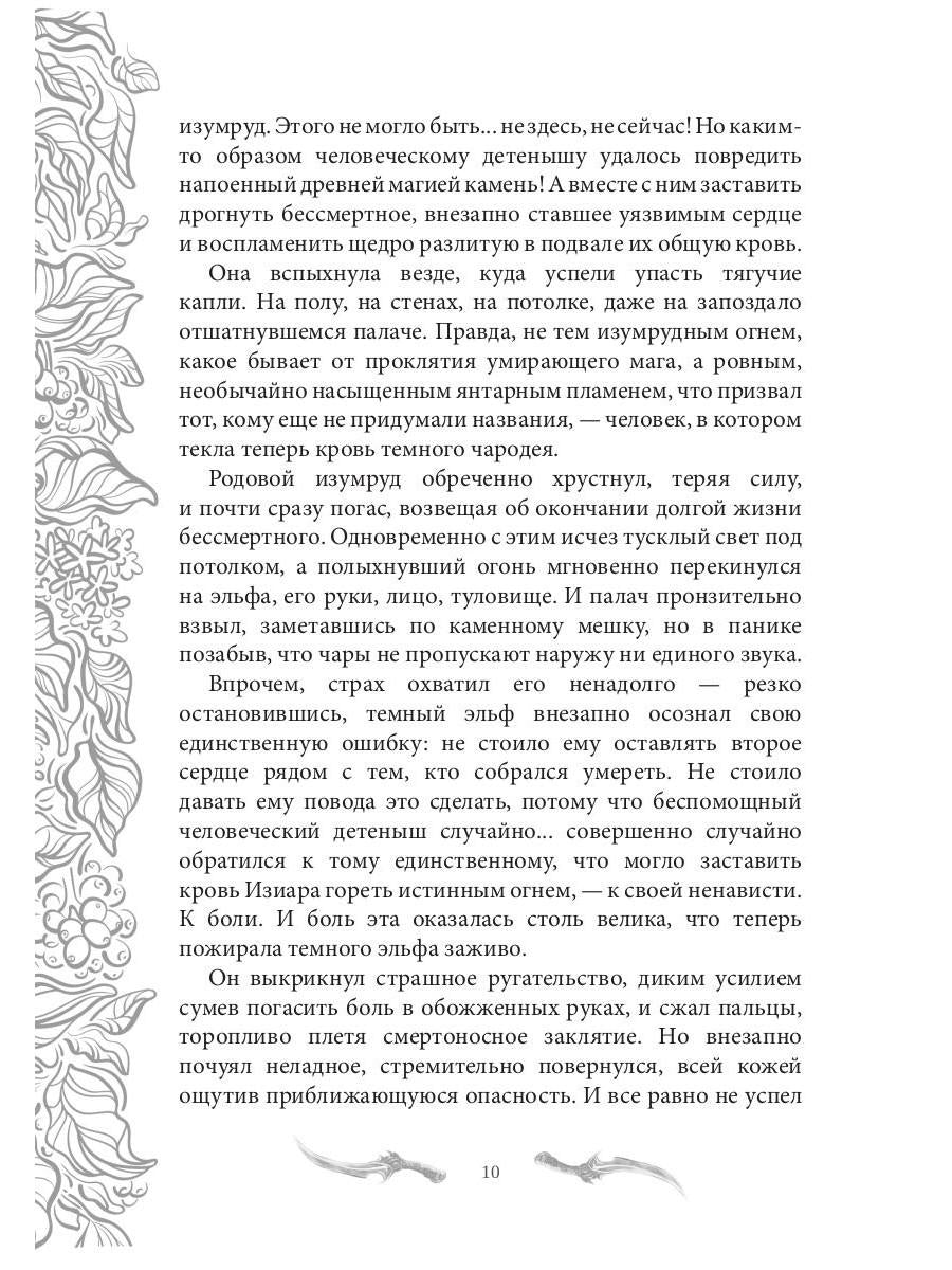 Темные времена - 3. Хозяин