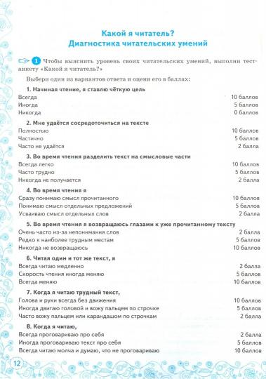 УМК. Р/Т СМЫСЛОВОЕ ЧТЕНИЕ. 6 КЛАСС. ФГОС/Григорьева А.К. (Экзамен)