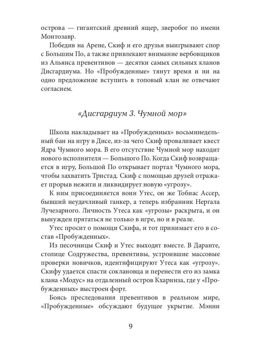 Дисгардиум 8. Враг Преисподней