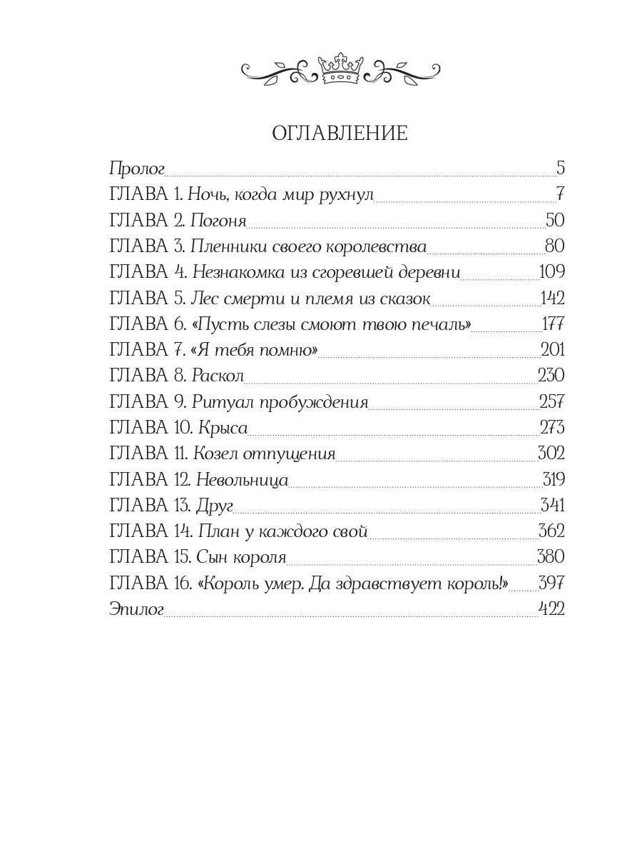 Наследница призраков