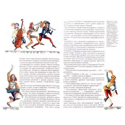 Шекспир или Укрощение строптивого
