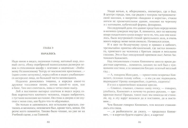 Записки покойника (Театральный роман)