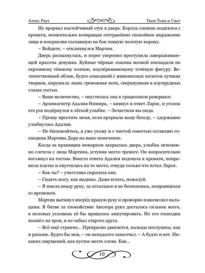 РипФэнтези.Рауз Твои Тьма и Свет