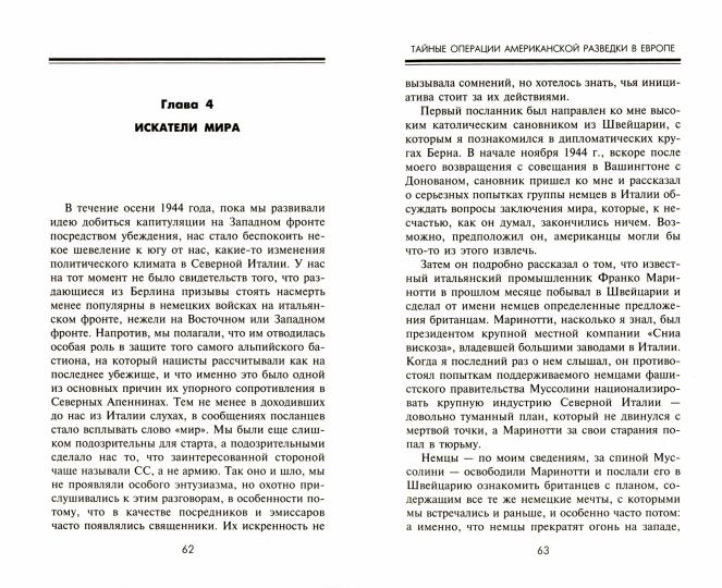 Тайные операции американской разведки в Европе. Легендарный глава ЦРУ о секретном фронте Второй мировой войны