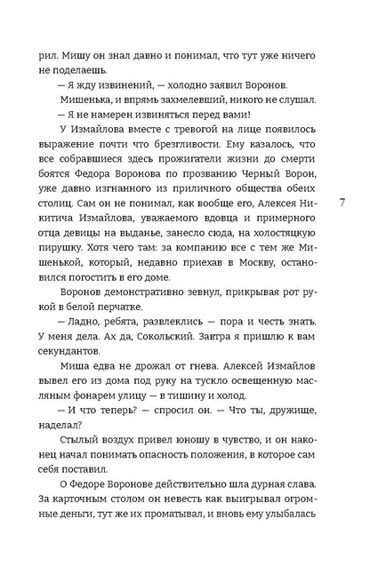 Кравцова. Девушка и Ворон