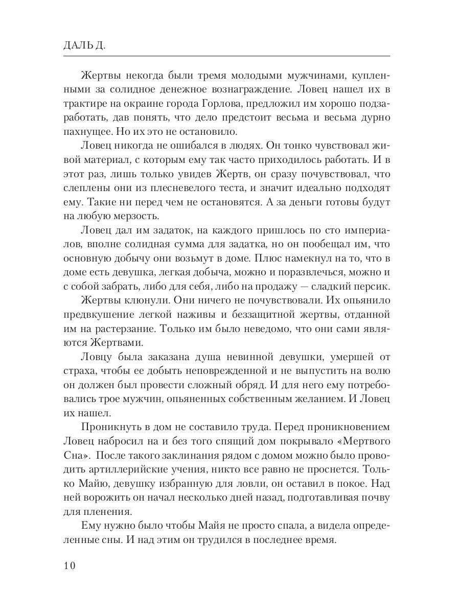 Мятеж безликих