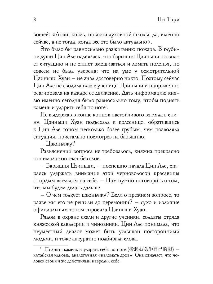 Цин Але. Учитель этой барышни. Т. 2