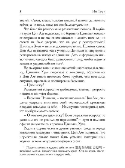 Цин Але. Учитель этой барышни. Т. 2