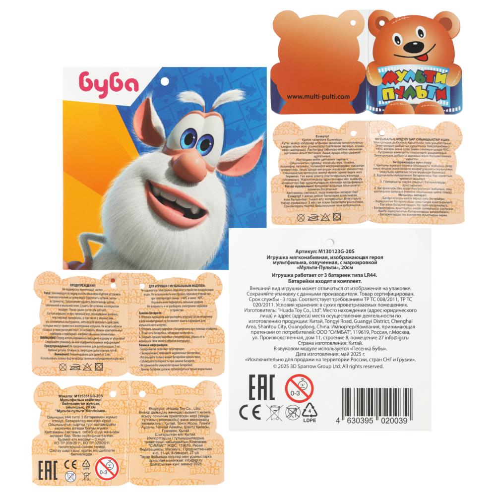 Мягкая игрушка БУБА зеленый 20 см, вышитые глаза, озвуч. "МУЛЬТИ-ПУЛЬТИ" в кор.24шт